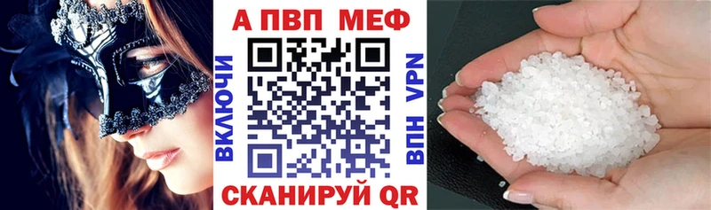 APVP кристаллы  как найти   Шадринск 