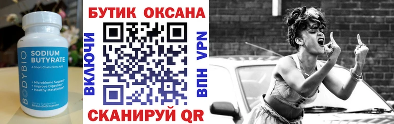 БУТИРАТ GHB  Шадринск 