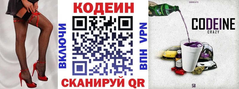Codein напиток Lean (лин)  Шадринск 